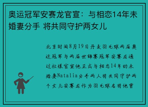 奥运冠军安赛龙官宣：与相恋14年未婚妻分手 将共同守护两女儿