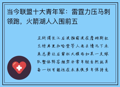 当今联盟十大青年军：雷霆力压马刺领跑，火箭湖人入围前五
