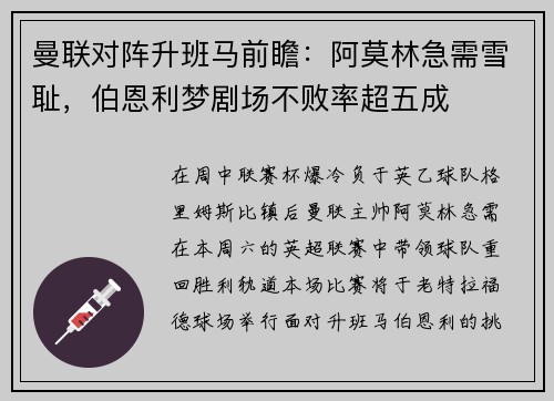 曼联对阵升班马前瞻：阿莫林急需雪耻，伯恩利梦剧场不败率超五成